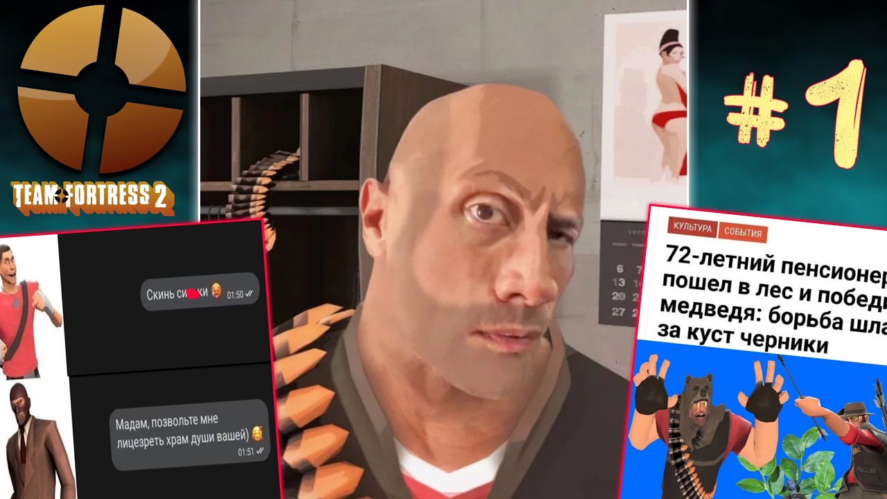 TEAM FORTRESS 2 МЕМЫ (ФУЛЛ ЭКРАН)