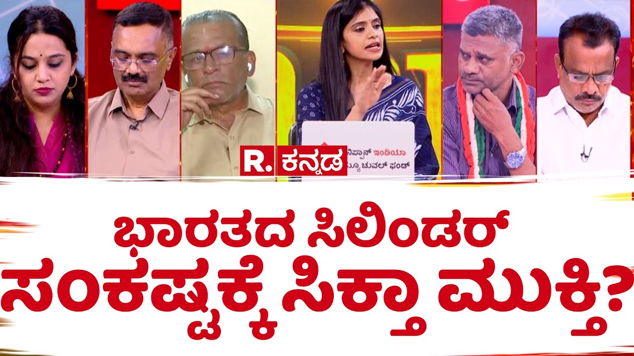US-Israel Vs Iran War: ಭಾರತದ ಸಿಲಿಂಡರ್ ಸಂಕಷ್ಟಕ್ಕೆ ಸಿಕ್ತಾ ಮುಕ್ತಿ?  | Mahabharata