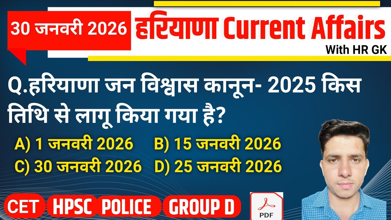 HSSC EXAM#1414 | 30 January 2026 HARYANA CURRENT AFFAIRS | HSSC CET Mains/ Group D Exam/HPSC 2026