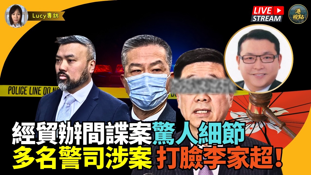 #前大埔區議員任啟邦：扮黃滲透倫敦港人團 多名效果警司涉案 經貿辦間諜案驚人細節曝光！ 幕後黑手浮出水面！ 伊朗大局 美以會否拖入泥沼！地面戰可能行微？中共會否抗美援伊？ 外媒爆中共大鑊？
