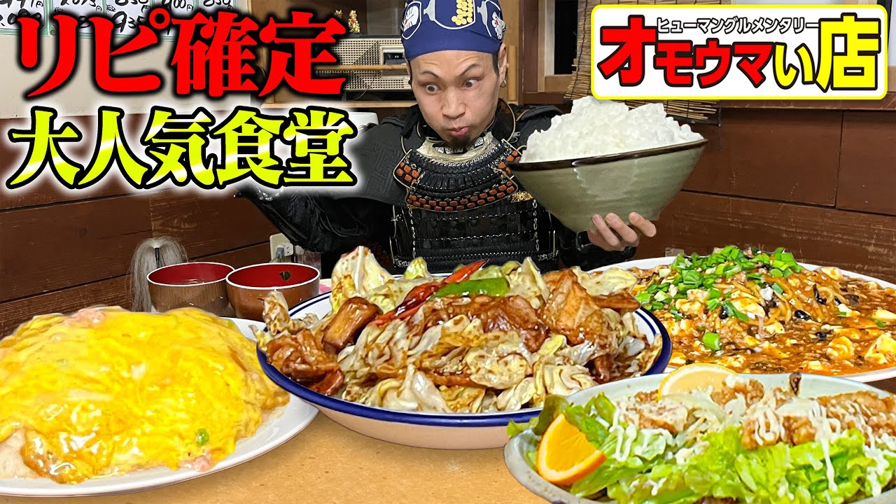 【大食い】活気MAX！昭和レトロな大衆食堂で癒された【みどりや商店】【武士飯】