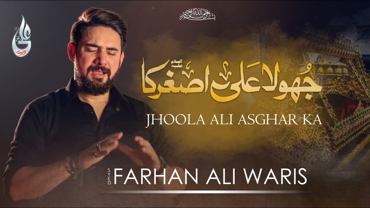 Farhan Ali Waris | Jhoola Ali Asghar Ka | 2020 | 1442