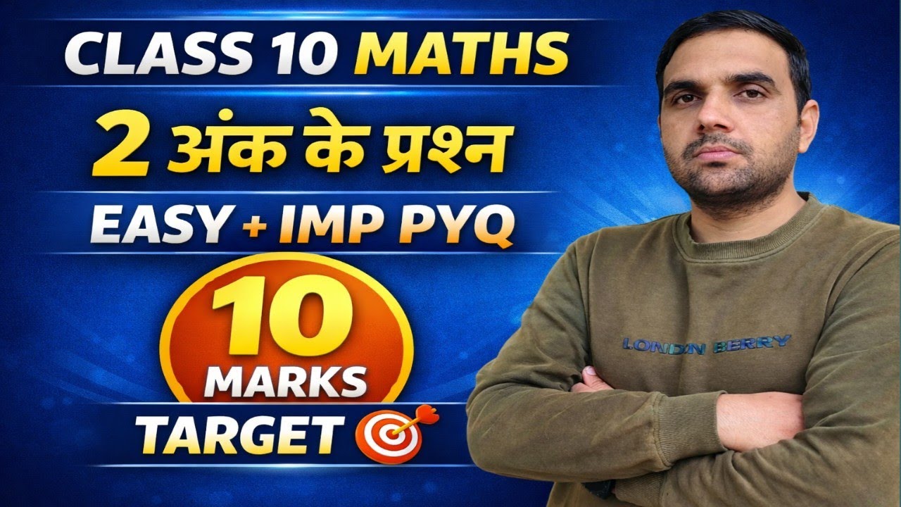 Class 10 Maths 🔥 2 अंक के प्रश्न | EASY + IMP PYQ | 10 Marks Target 🎯 | Board Exam 2026