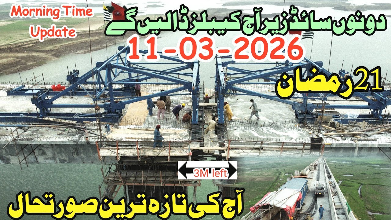Rathoa haryam bridge mirpur azad kashmir|new update of rathoa haryam bridge|mirpurvlogs|new update