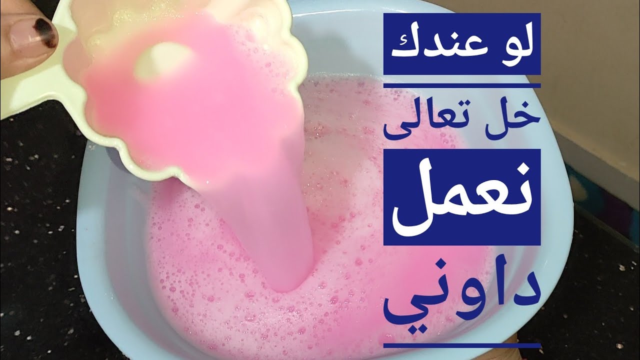 #بنصف كوب خل تعالى نعمل داوني معطر الملابس لكل انواع الغسالات