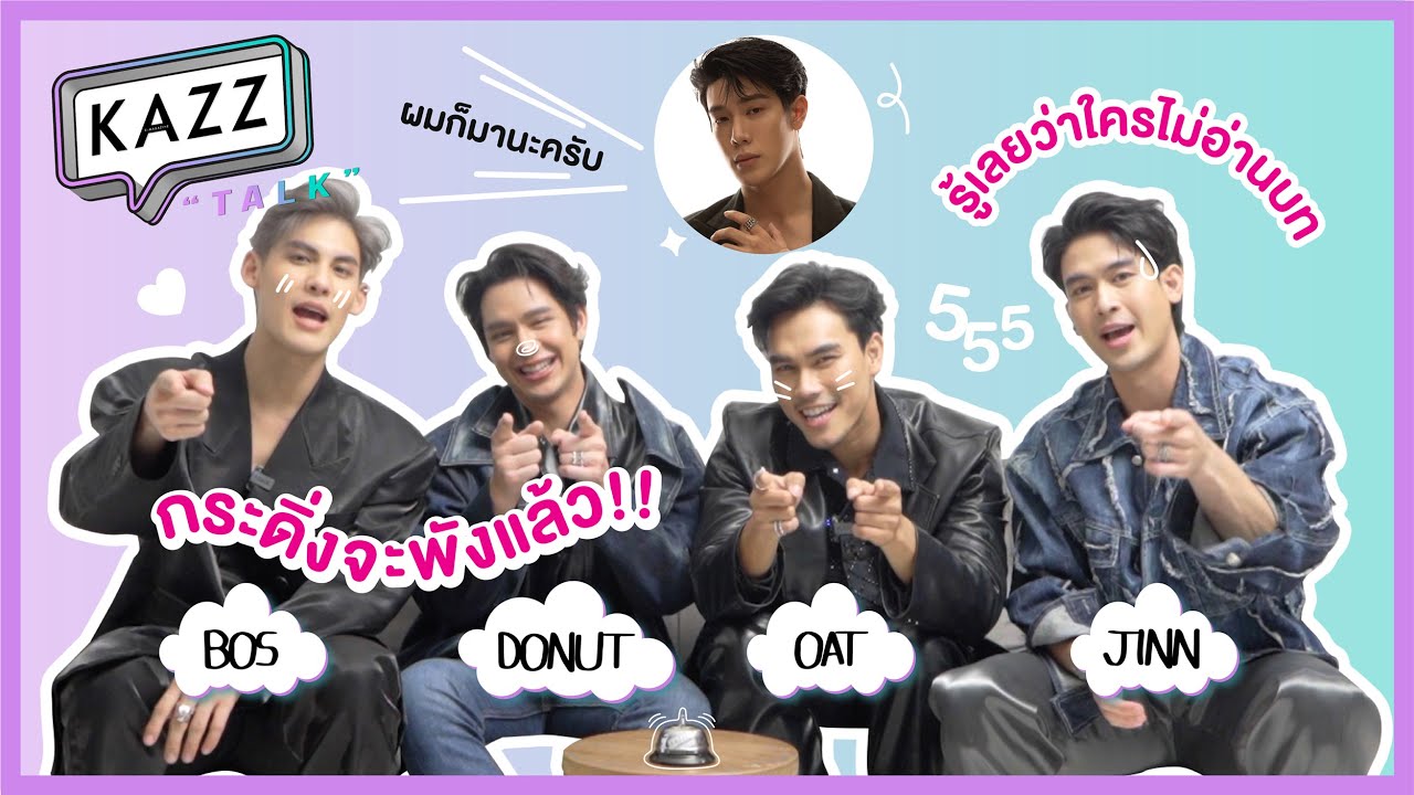 KAZZTalK ll ความปั่นป่วนเกิดจากพลังวิเศษจาก 