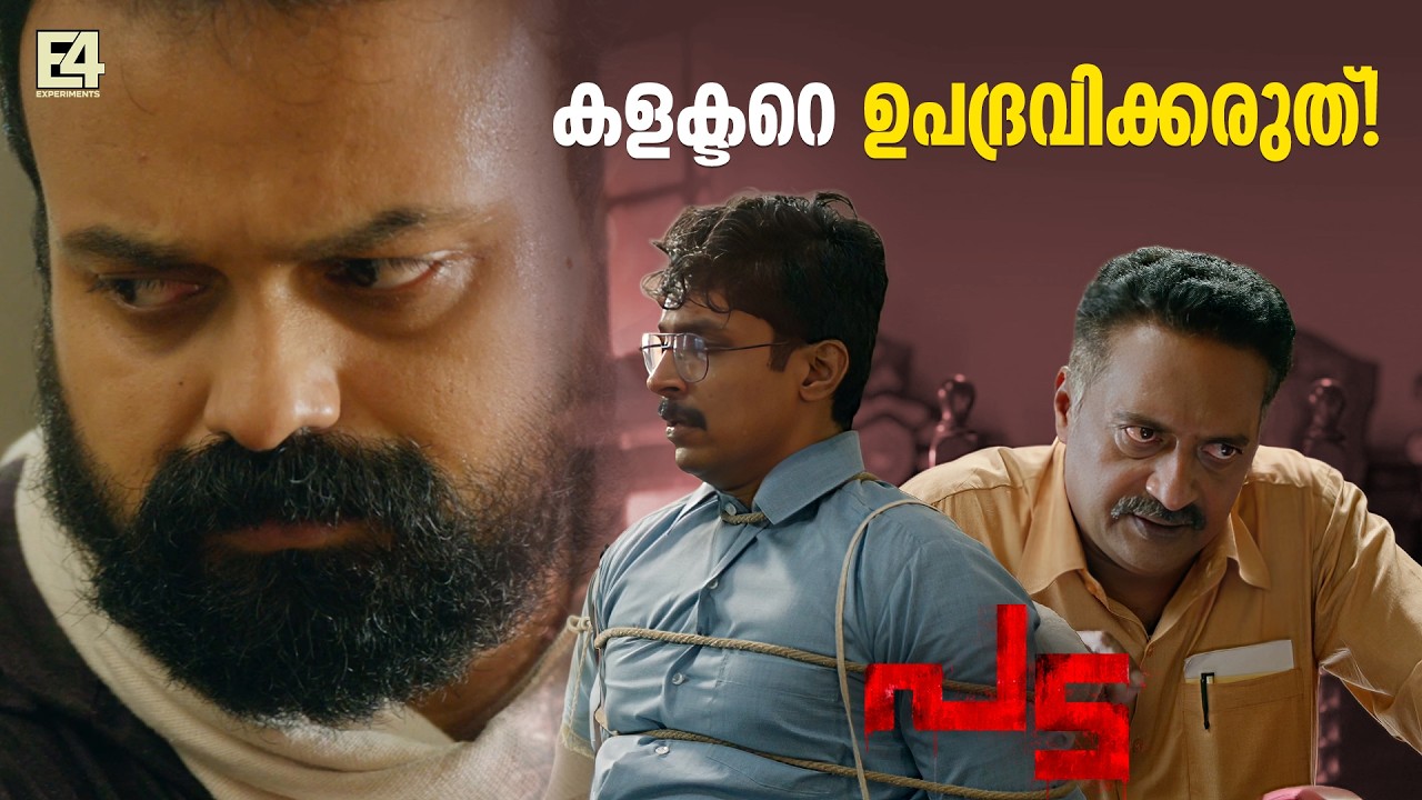 കളക്ടറെ ഉപദ്രവിക്കരുത്! | Pada movie mass scene | Kunjacko Boban | Joju George | Vinayakan #movie