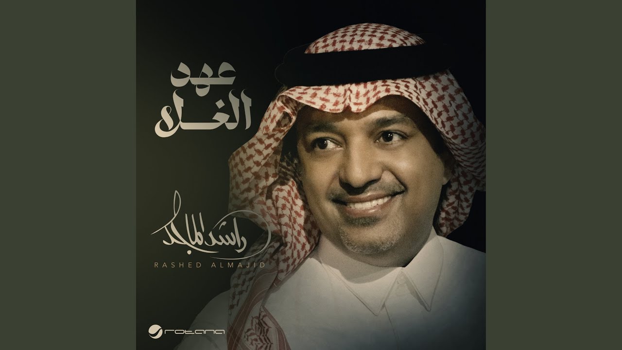 عهد الغلا