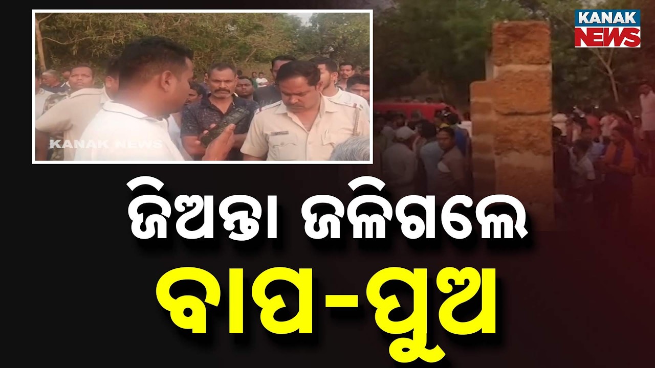 Father-Son Burnt Alive While Sleeping in Khordha Tea Shop! Tragic Incident