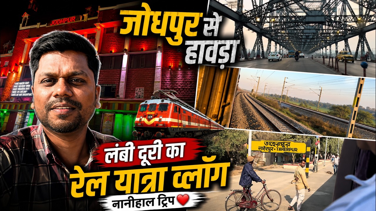 Jodhpur to Howrah Train Journey Vlog | Long Distance Indian Railways | Nanihal Trip | Hindi