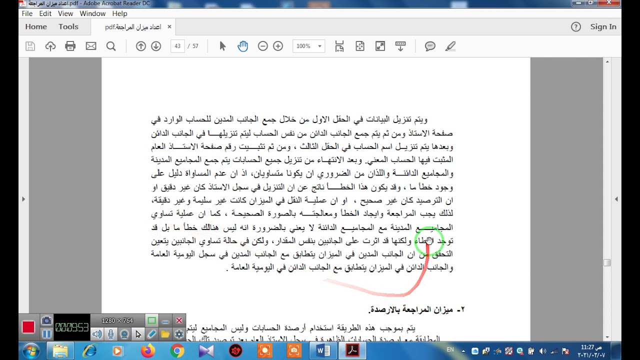 ميزان المراجعة