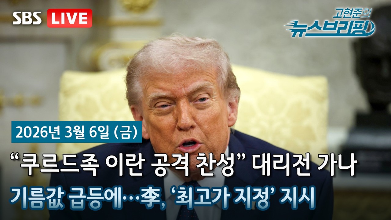 [고뉴브] 트럼프, 쿠르드족에 