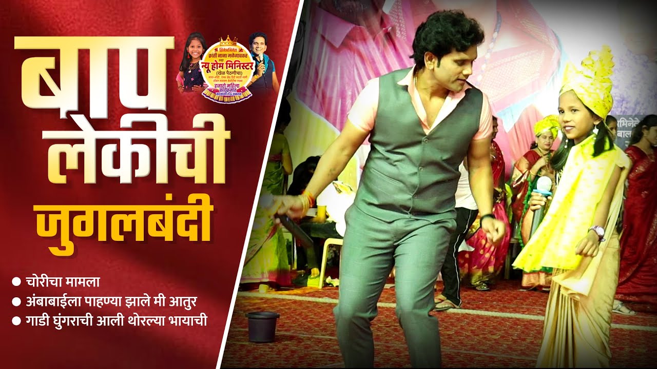 बाप लेकीची जुगलबंदी | Sahyadri Malegaokar | Kranti Malegaokar Song