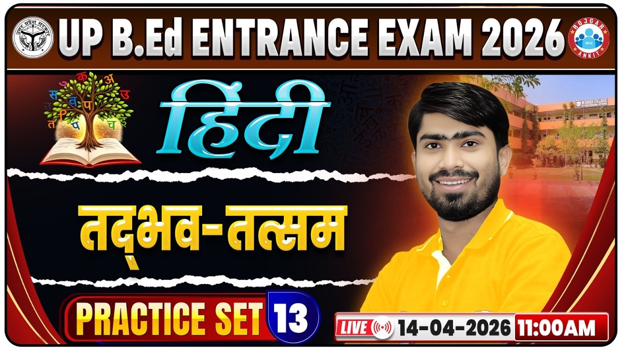 UP B.Ed Entrance Exam 2026 | B.Ed Entrance Hindi Practice Set 13 | UP B.Ed Hindi Classes