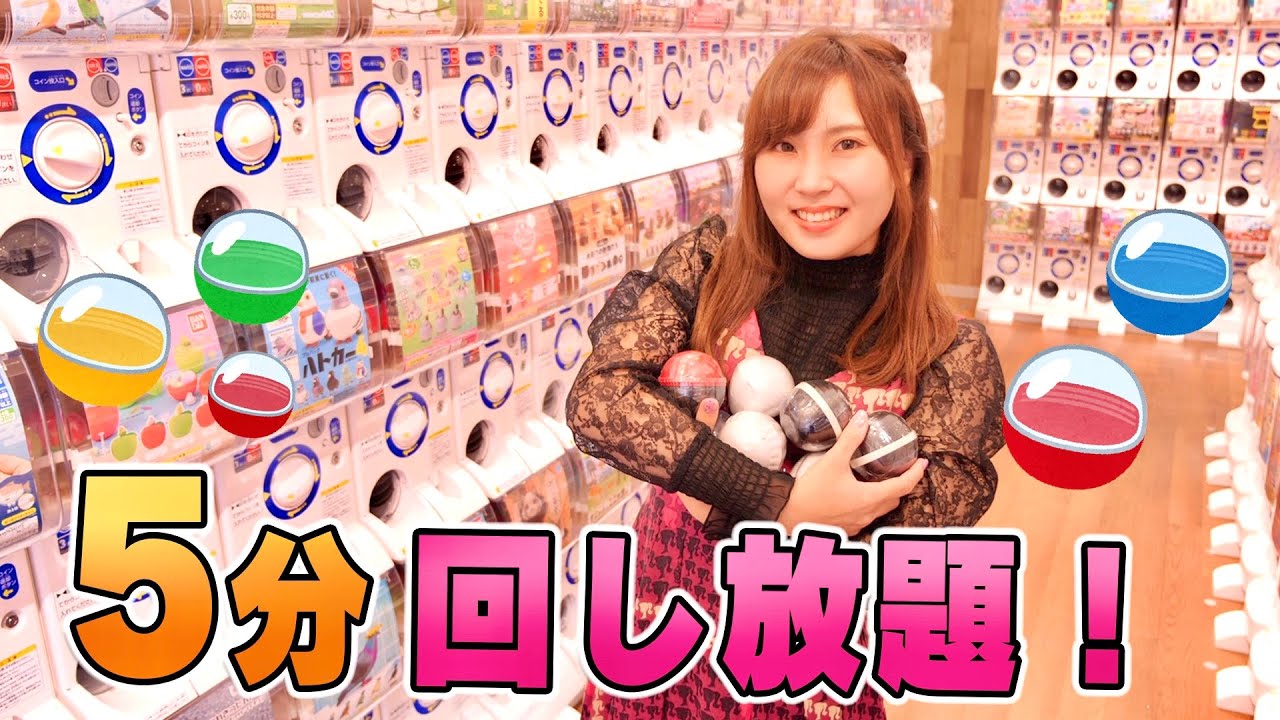 【総額◯◯円!?】大量にディズニーのガチャガチャ5分間回し続けてみた!!!【やり放題】
