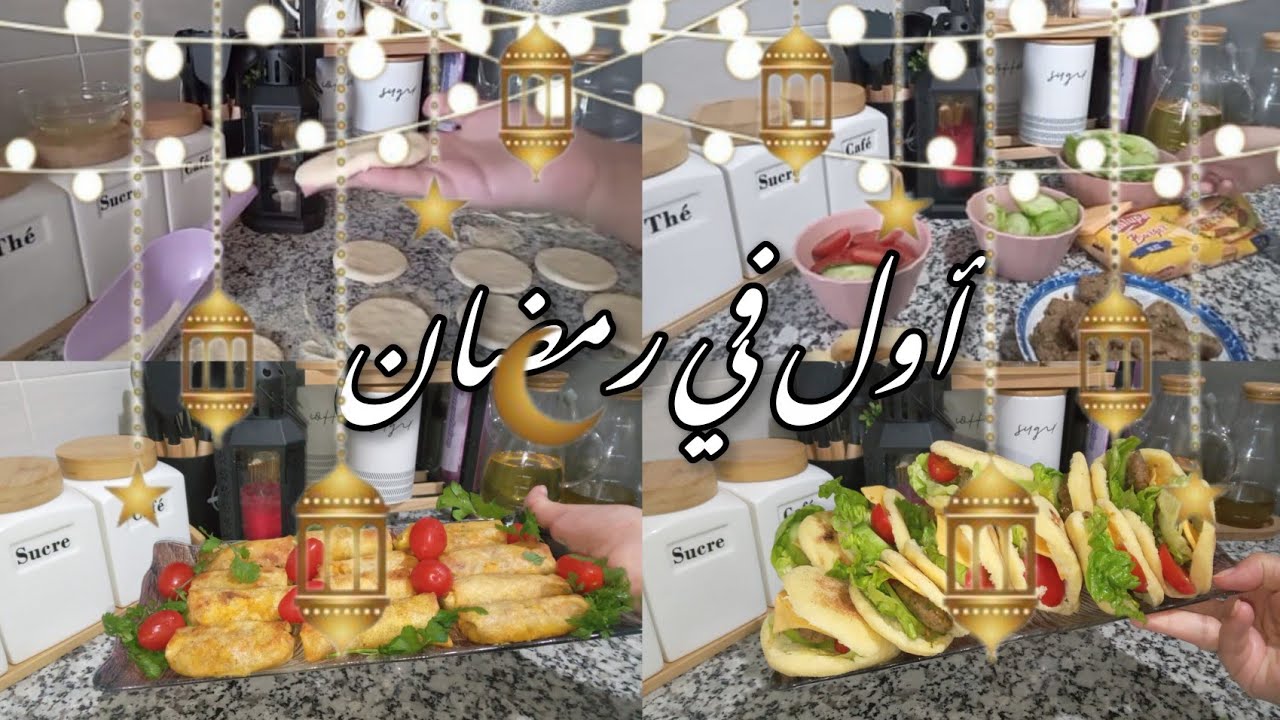 روتين أول يوم في رمضان 🌙2026