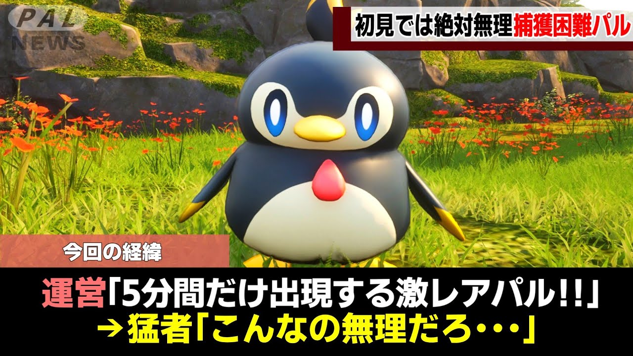 【超鬼畜】初見では絶対に入手できない捕獲困難パル5選!【ゆっくり解説】
