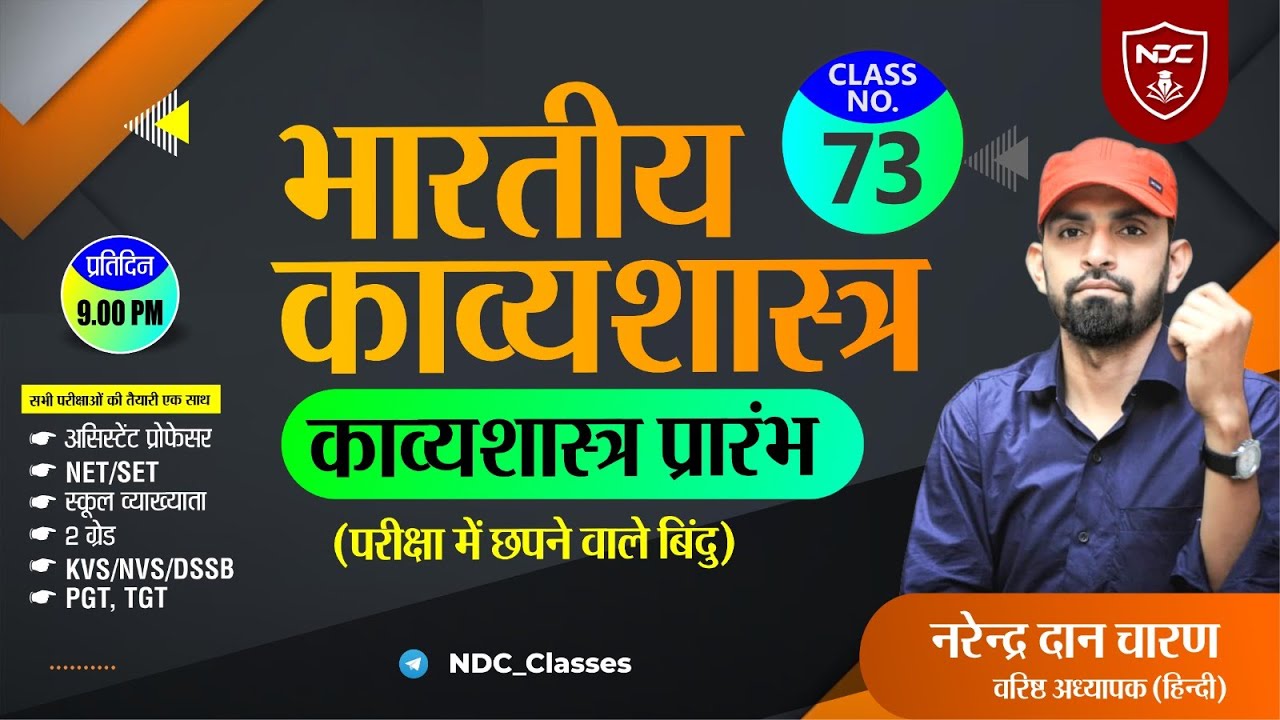 Hindi Sahitya Free Classes || भारतीय काव्यशास्त्र ||Class -73 || School Lecturer & 2nd Grade
