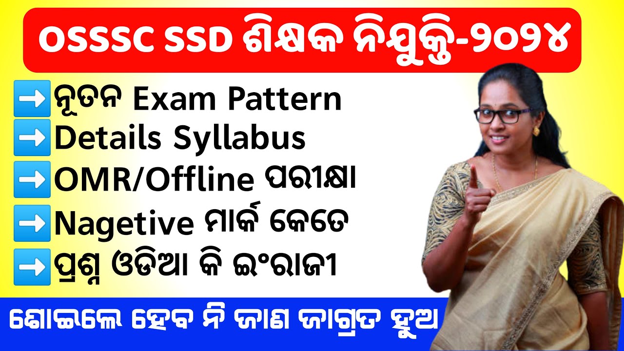 OSSSC Regular Teacher Recruitment 2024 Syllabus,Exam Pattern || OSSSC SSD Teacher Recruitment 2024