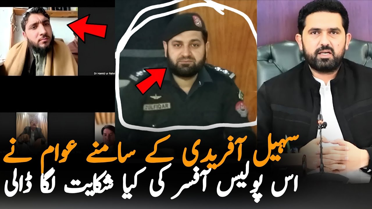 Public Complaint Against KP Police Officer | Sohail Afridi Gets Serious | Full Report