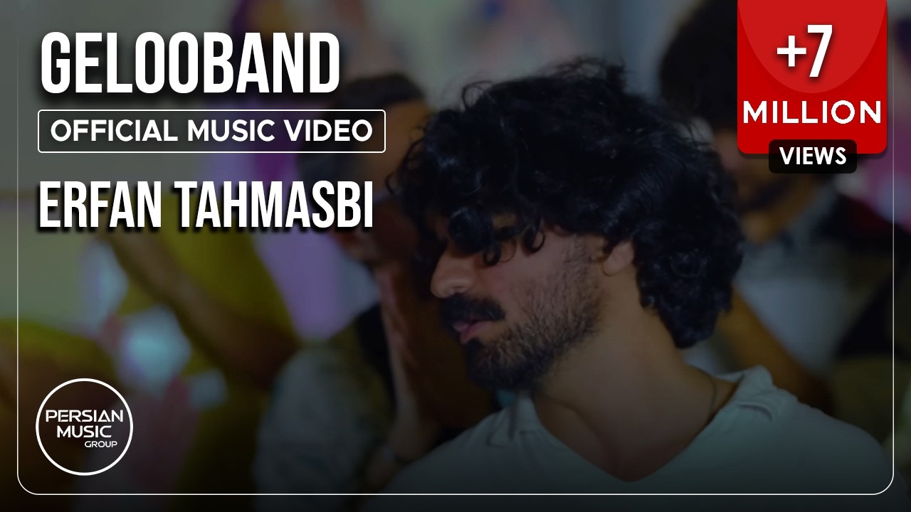 Erfan Tahmasbi - Gelooband I Official Video ( عرفان طهماسبی - گلوبند )