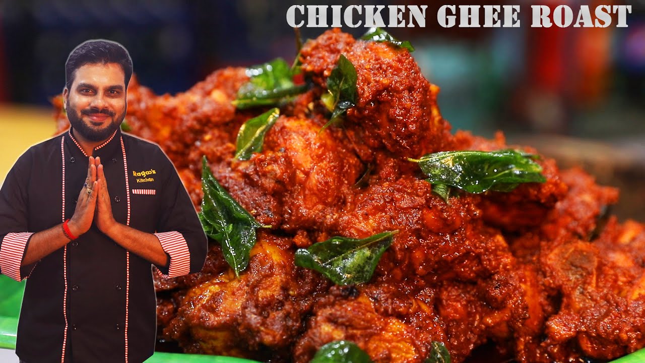 Chicken Ghee Roast in Restaurant Style | ಚಿಕನ್ ಘೀ ರೋಸ್ಟ್ | Mangalore style Chicken Ghee Roast |