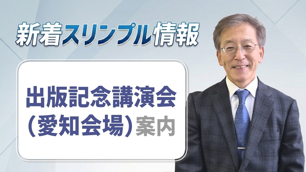 【出版記念講演会案内】