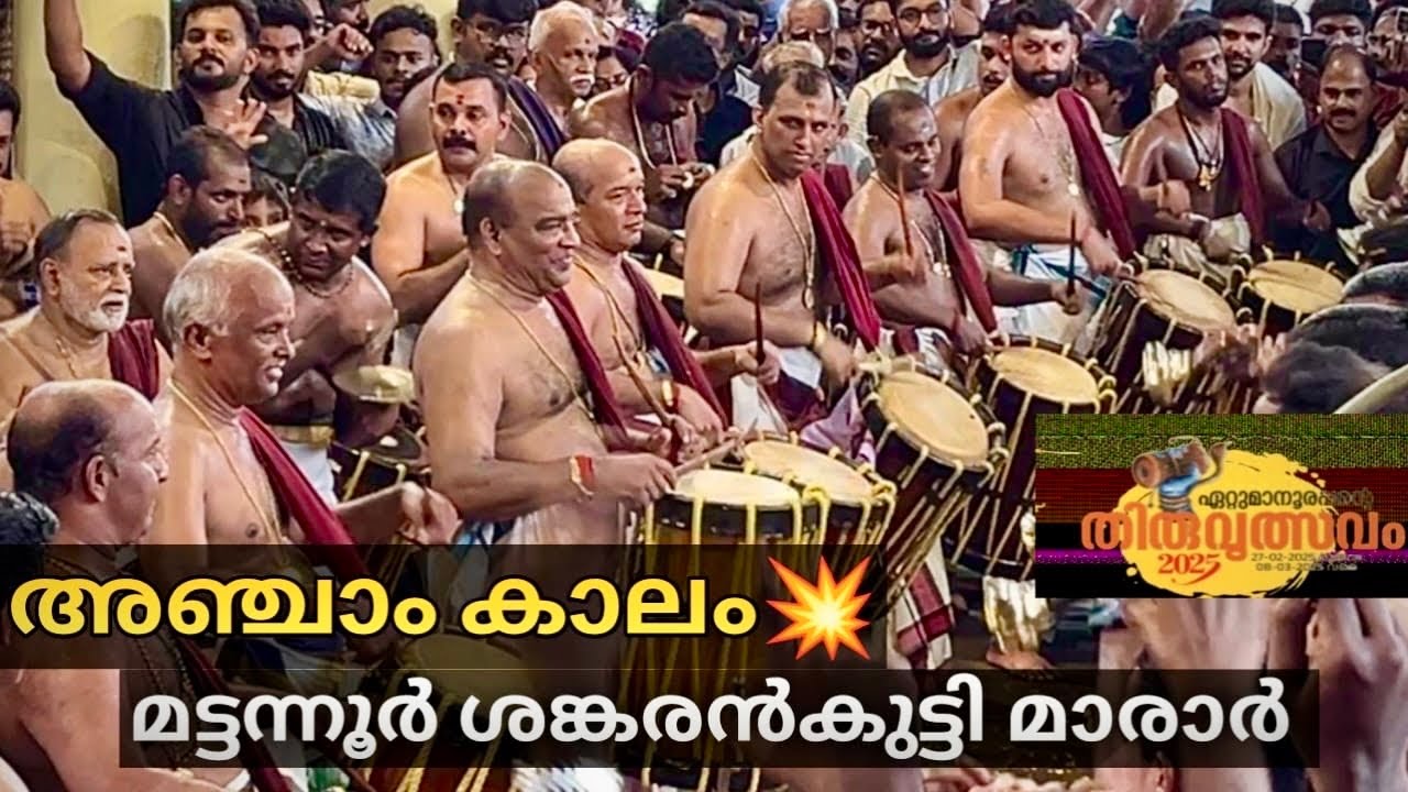 Kalaasham😍 | Mattannur Sankarankutty Marar | Ettumanoor Mahadeva Temple Thirulsavam 2025 (Part 3)