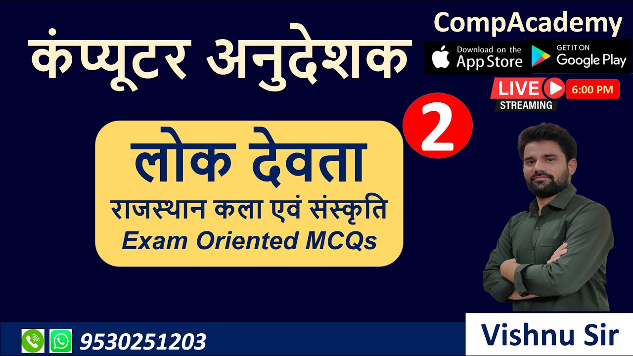 2. Rajasthan Art and Culture | Computer Instructor Exam Date | Computer Teacher Vacancy in Rajasthan