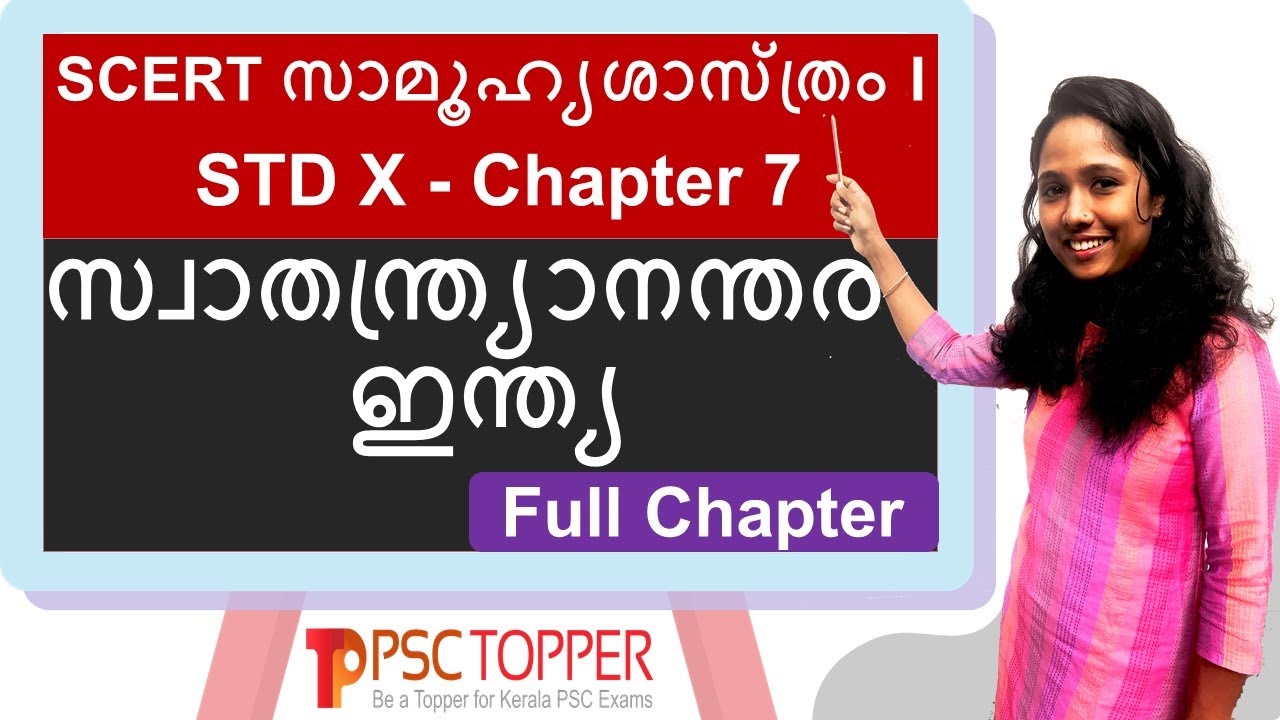 SCERT Social Science Class 10 - Chapter 7 - Post-Independence India - Full Chapter | HISTORY