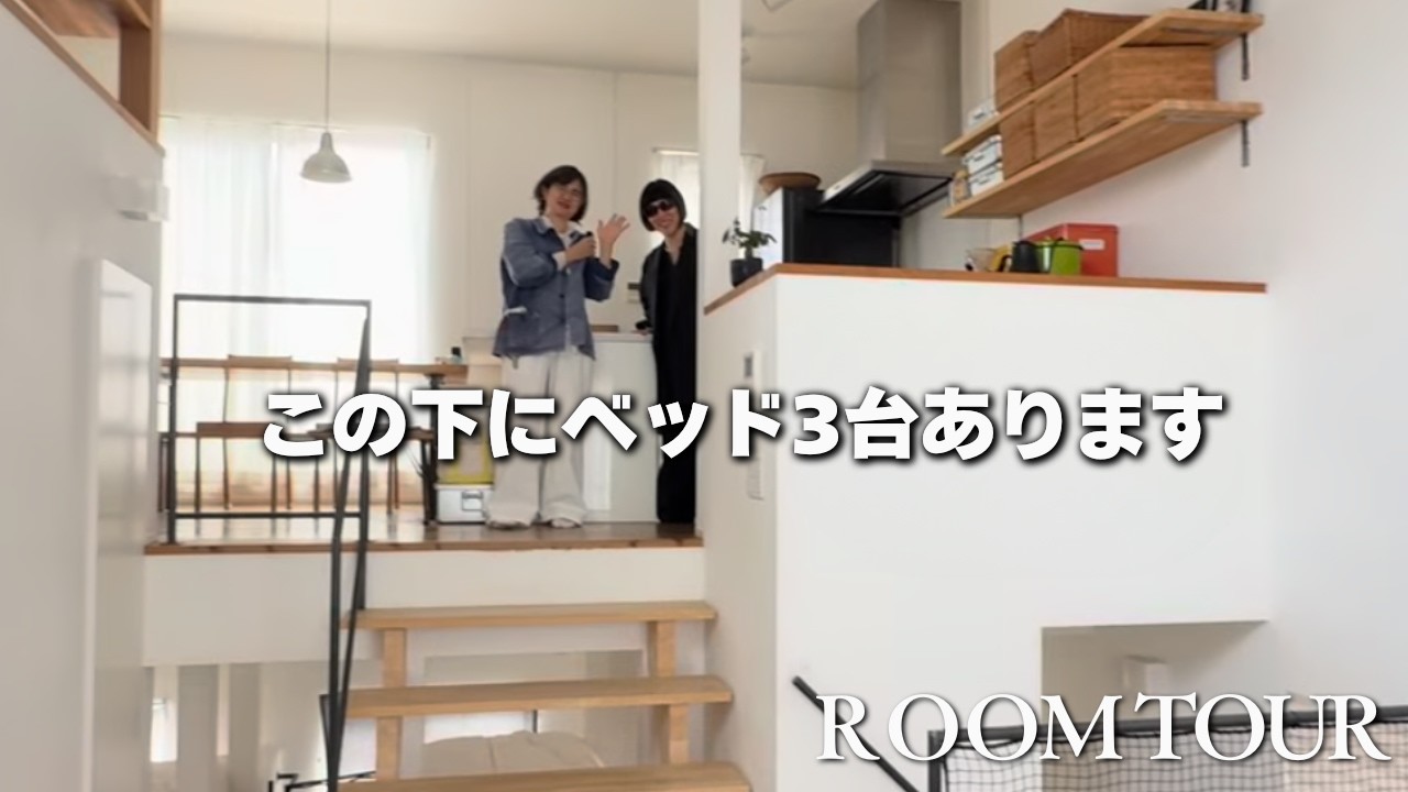 【ルームツアー】23坪狭小地でも叶う解放感抜群！光と風が通るスキップフロアの家