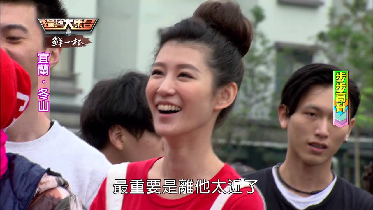 綜藝大集合20160131 宜蘭 冬山