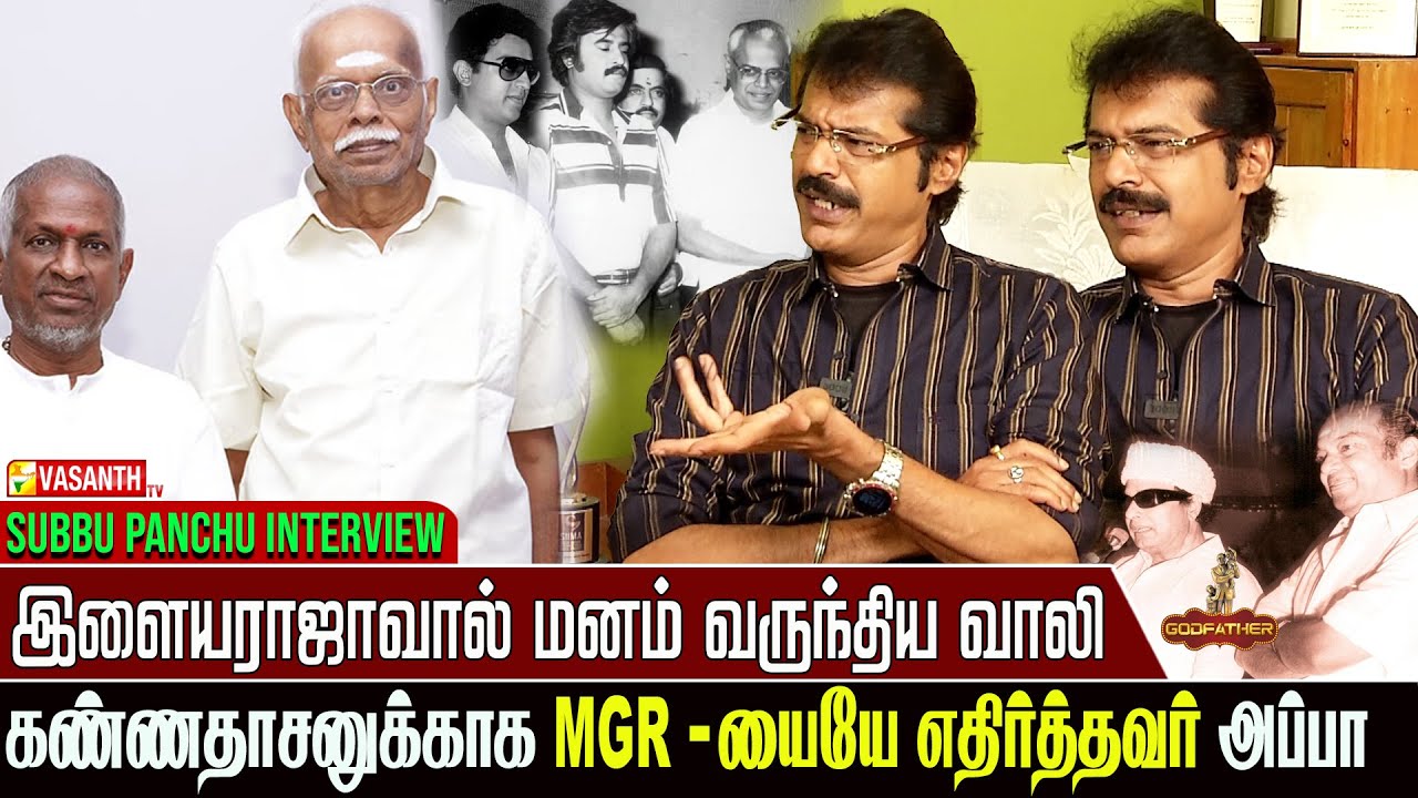Rajinikanth -க்கு அப்பா மேல நம்பிக்கையே கிடையாது - Actor Subbu Panchu interview | God Father