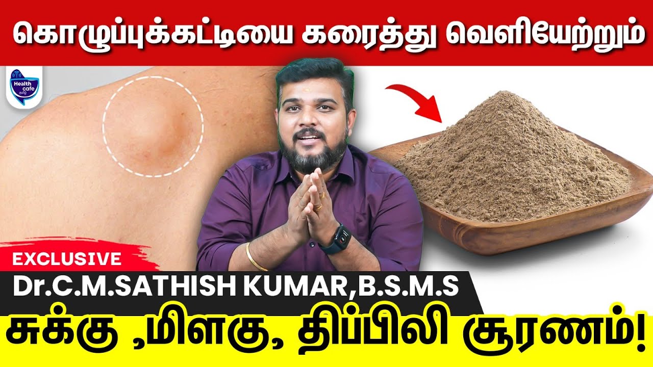 சுக்கு, மிளகு, திப்பிலி சேர்ந்த திரிகடுகு சூரணம் ஏன் வீட்டிலிருக்கணும் தெரியுமா !?
