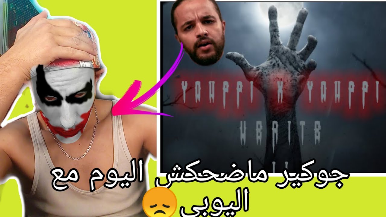 YOUPPI X YOUPPI _  VÉRITÉ 2 لا هذه بزاف🙊 reaction