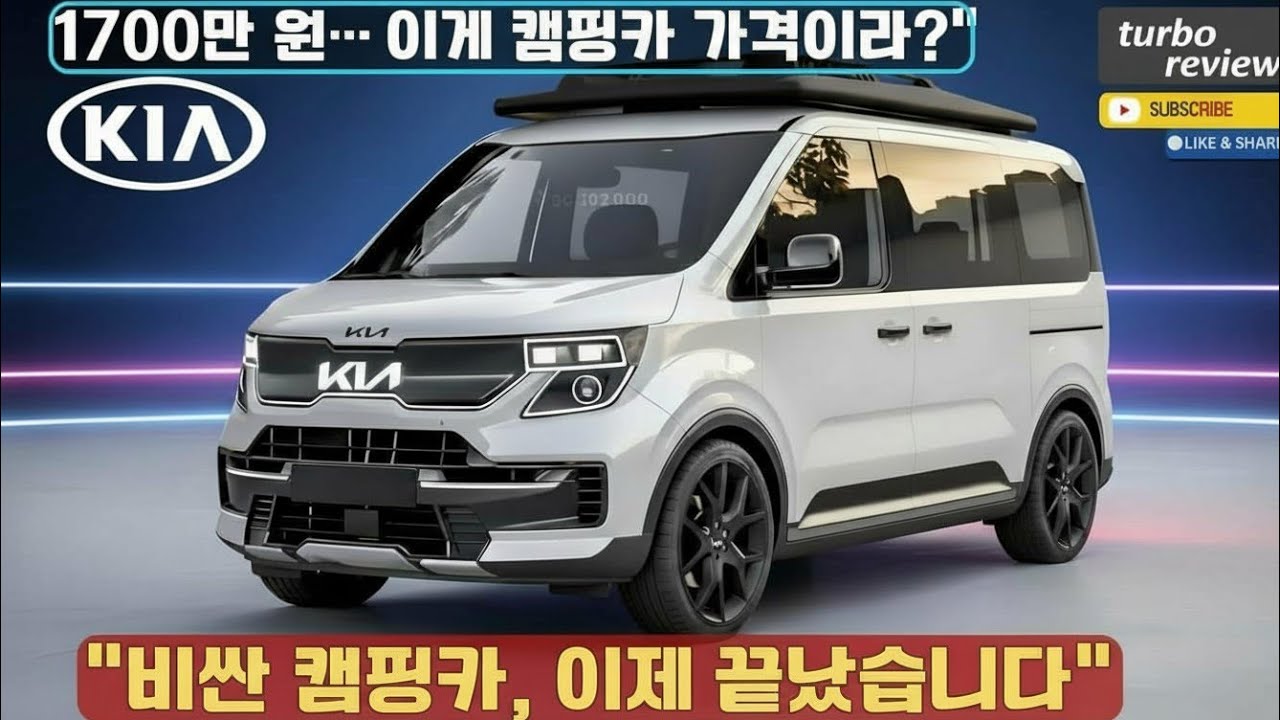 🔥1700만 원이요? 한국 캠핑카 시장이 이 차 하나로 무너졌습니다.🔥