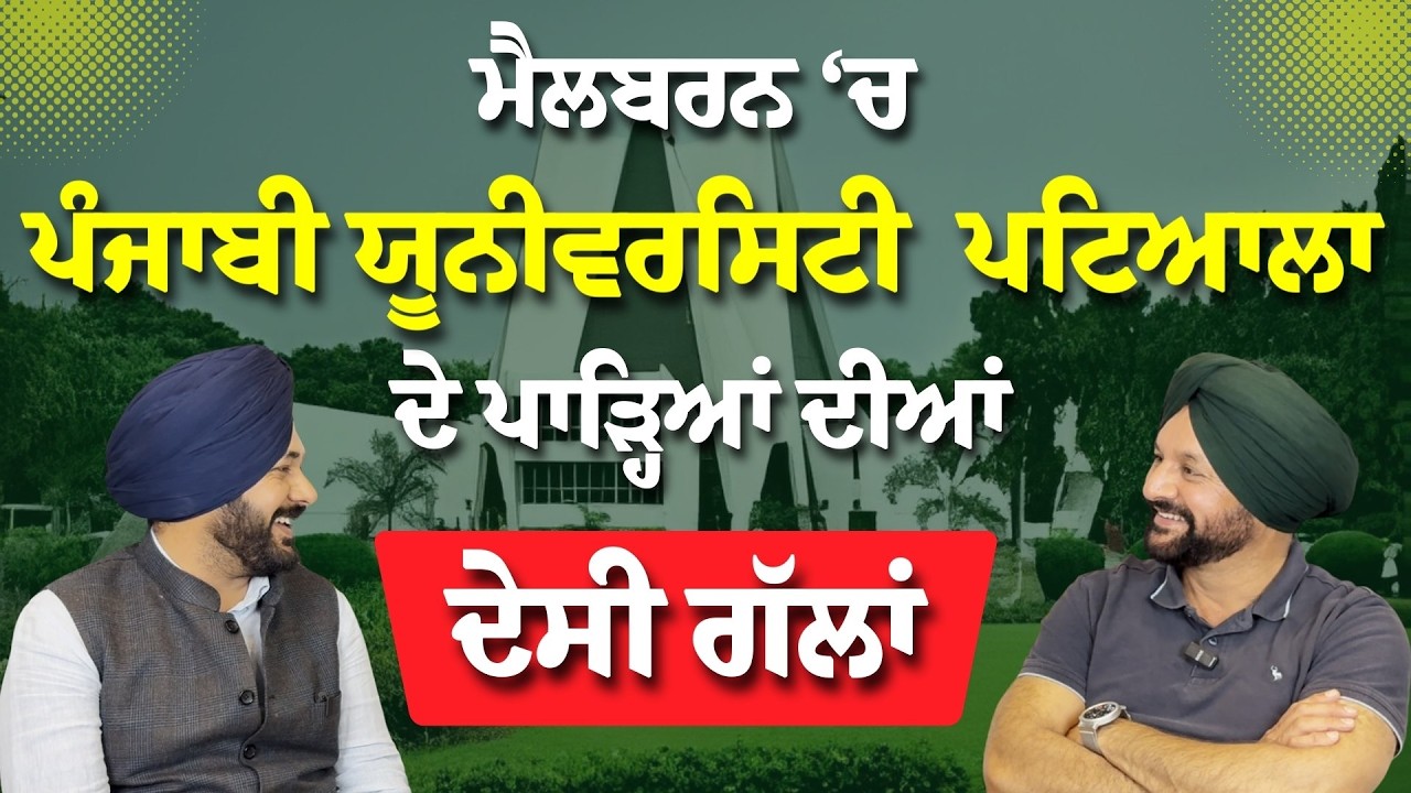 Punjabi University, Patiala - ਜਿਹੜਾ ਹੋਸਟਲ ਨੀ ਰਿਹਾ ਸਮਝੋ ਪੜ੍ਹਿਆ ਹੀ ਨਹੀਂ !
