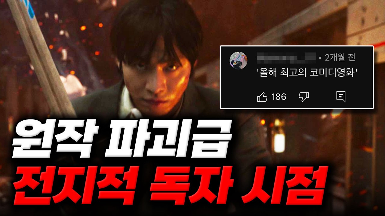 웹툰 팬이 본 《전지적 독자 시점》 시사회 후기 / 스포일러 포함