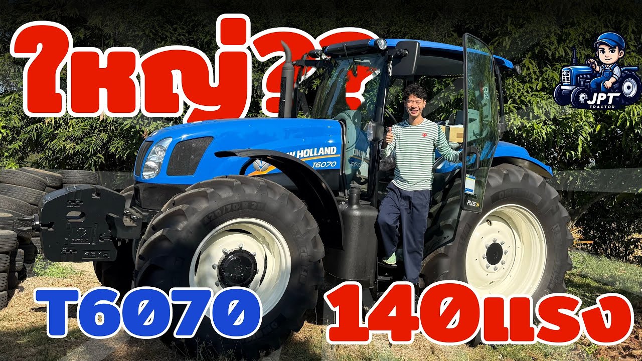 รถไถใหญ่ นิวฮอลแลนด์ T6070 140 แรงม้า แรงจริง หรือ จกตา?