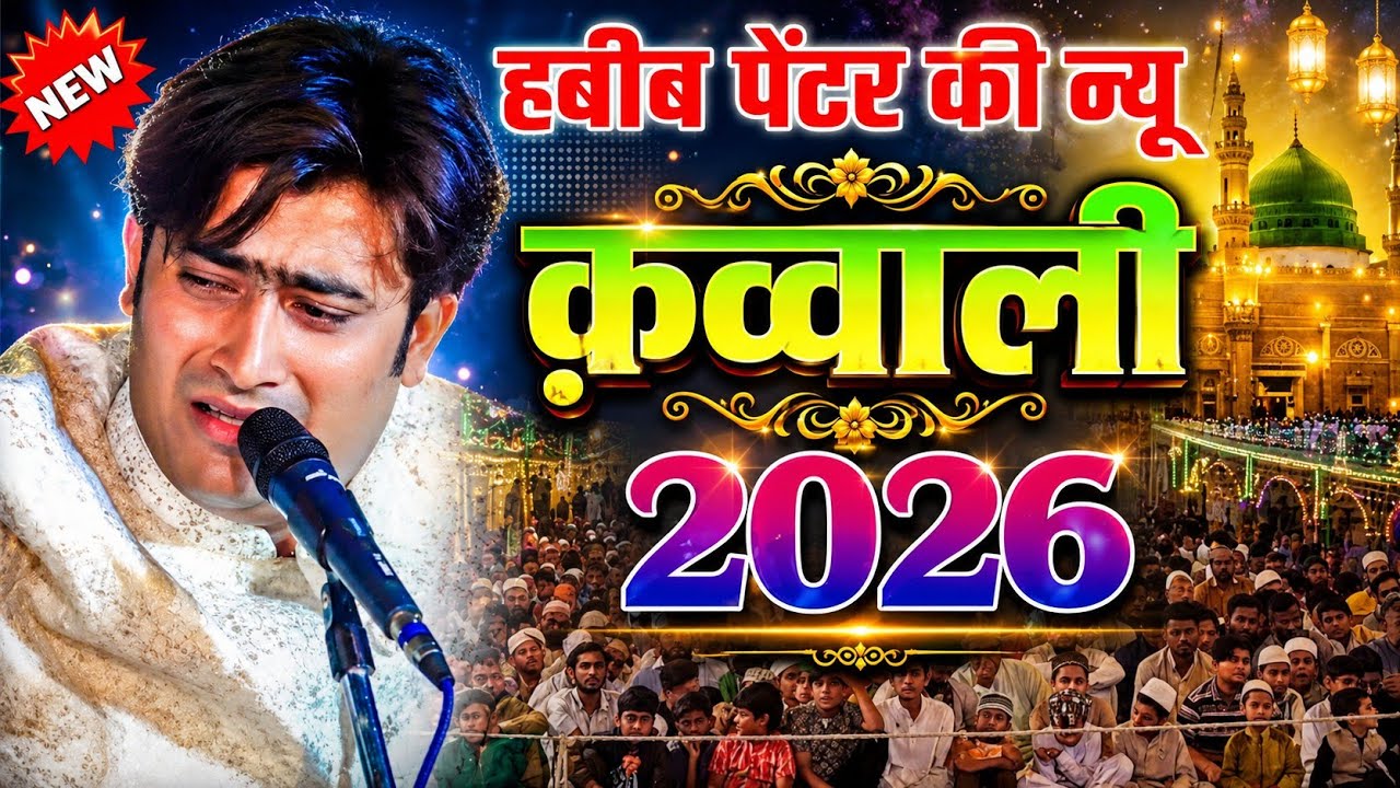 Gulam Habeeb Painter New Qawwali 2023 // वो काबा है मुहम्मद का मदीना है मुहम्मद का // Gulam Painter