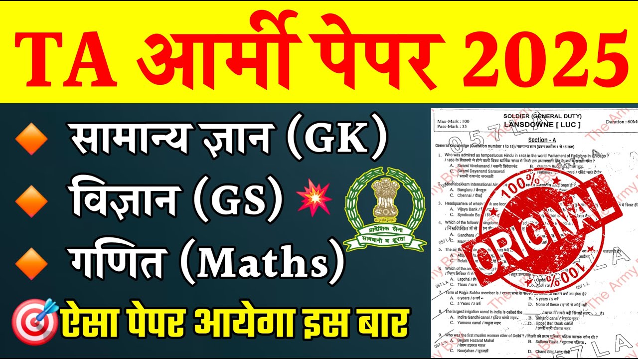 TA Army Question Paper 2025,TA Army Paper 2025,Ta army question paper,TA Army Exam Paper 2025