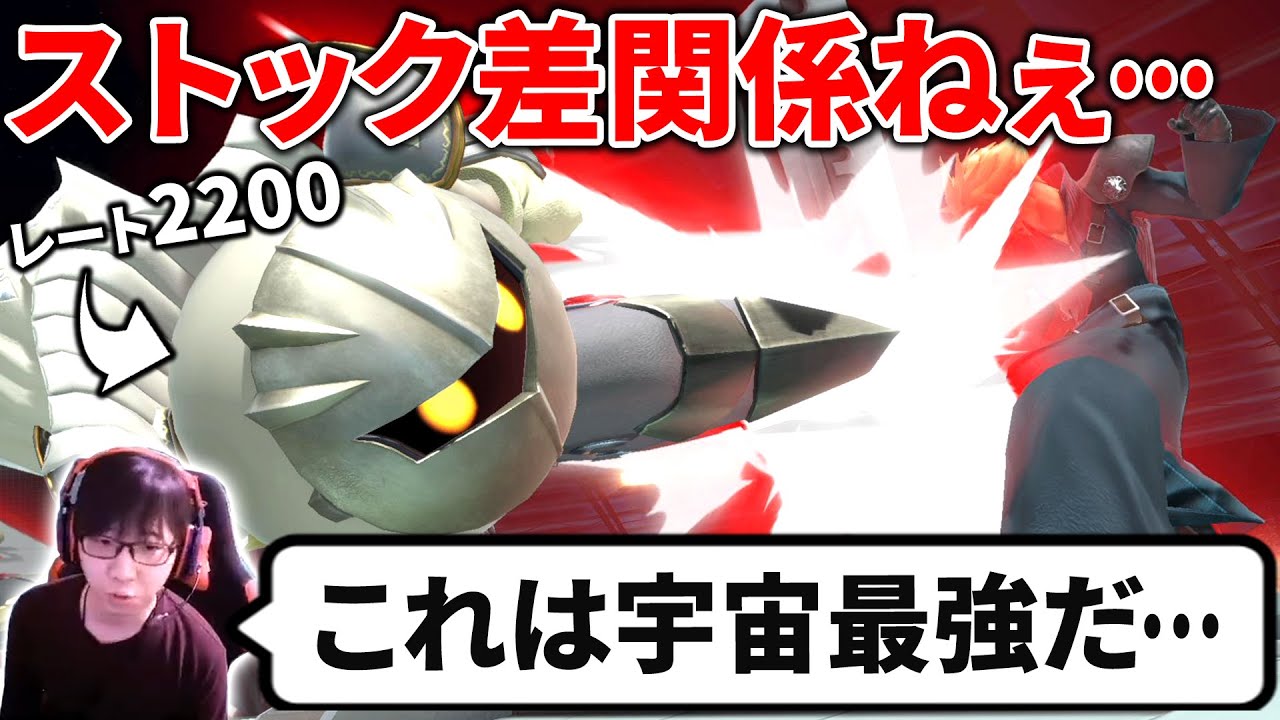 即死コンボが上手すぎて最強キャラだと錯覚してしまう最上位メタナイト【スマブラSP】