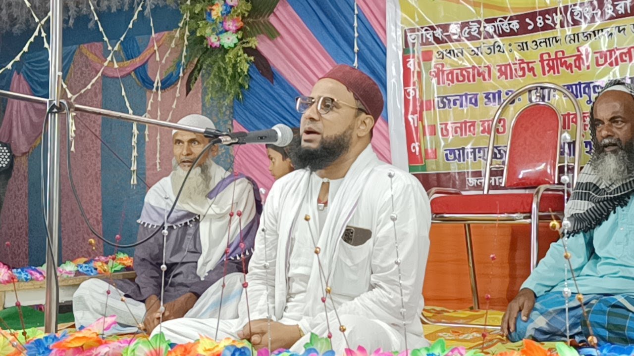 🍎Live আওলাদে রসূল পিরজাদা আবুল কাসেম সাহেব । পীরনগর আরামবাগ