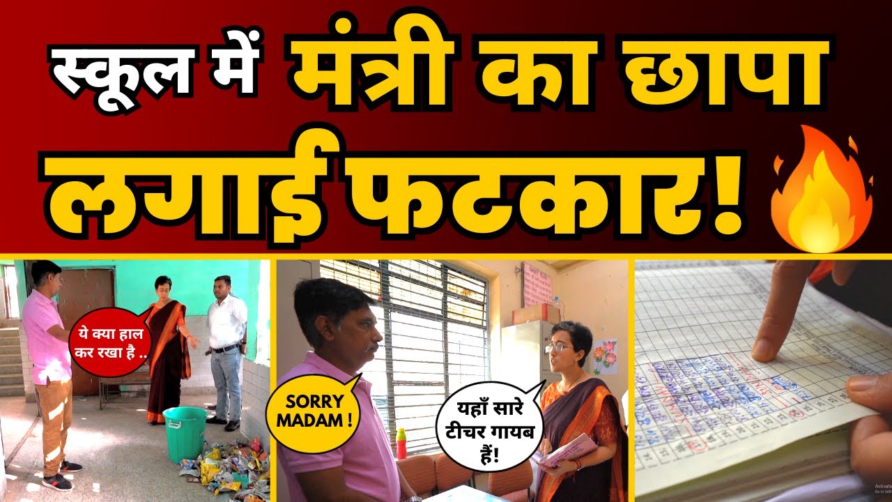 Sarai Kale Khan के MCD School में Atishi की Surprise Visit, Teachers गायब मिलने पर लगाई फटकार🔥