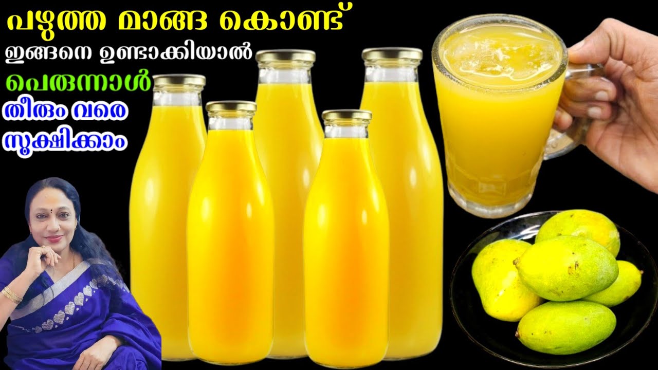 പഴുത്ത മാങ്ങ ഇങ്ങനെ ഉണ്ടാക്കിയാൽ പെരുന്നാൾ തീരും വരെ സൂക്ഷിക്കാം | Mango Squash Recipe Malayalam