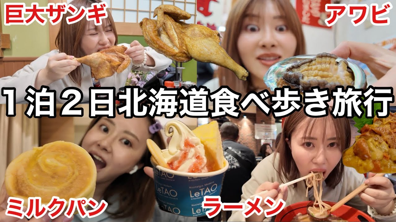 【ひとり北海道】突然思い立ってフラッと北海道旅行してきたら人生は楽しい
