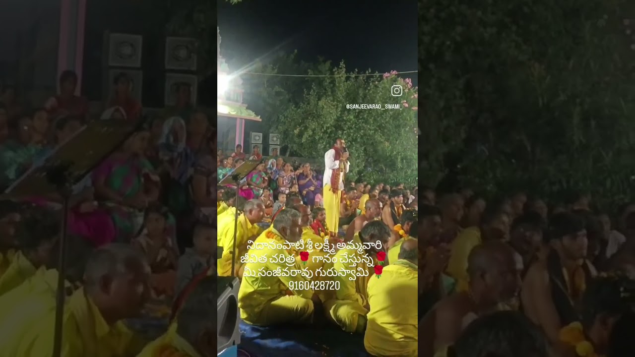 నిదానంపాటి శ్రీ లక్ష్మీ అమ్మవారి జీవిత చరిత్ర🌹 9160428720