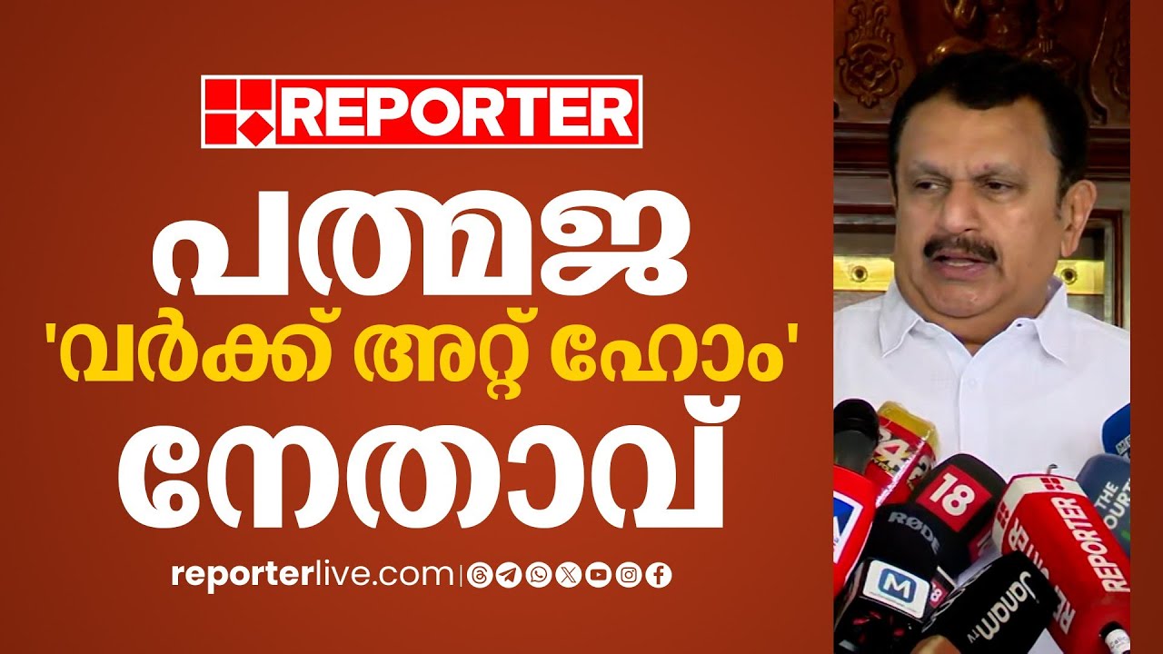 'ഇ ഡിയും കെ ഡിയും ഒന്നും ഞങ്ങളുടെ അടുത്ത് വരില്ല, പേടിപ്പിക്കേണ്ട' | K Muraleedharan