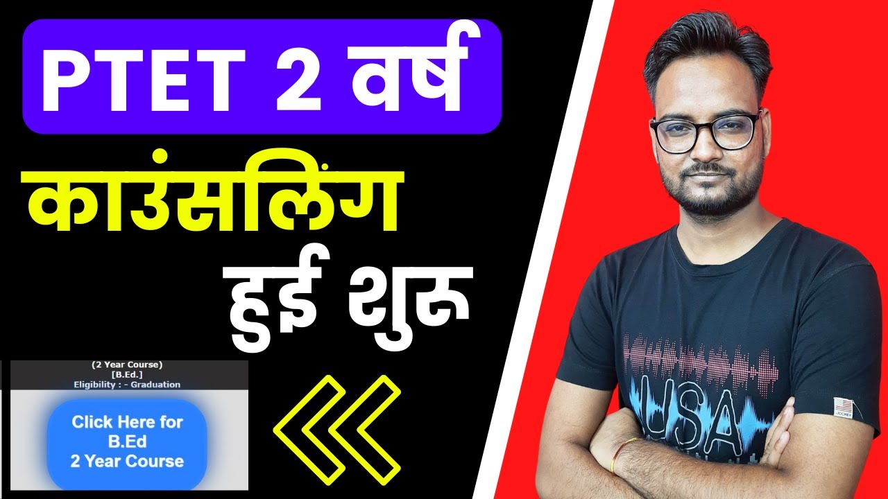 PTET Counselling 2021 | PTET 2 Year Counselling 2021 |  Counselling Date | 2 Year Counselling 2021