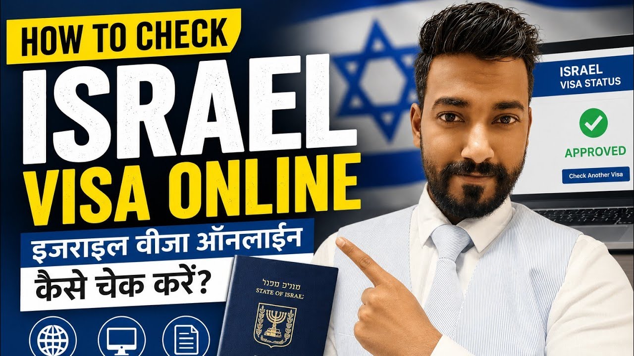 How to check Israel visa online || Israel visa status || Schengen visa 2024 #israel
